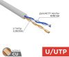 Витая пара REXANT UTP кат.5e 2 пары CU 305м. (02-0002)