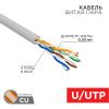 Витая пара REXANT UTP кат.5e 4 пары CU 305м. PVC (01-0041-R)