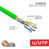 Витая пара REXANT UTP кат.5e 4 пары CU 305м. нг(A)-LSLTx (01-0061-R)
