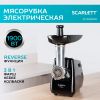 Электрическая мясорубка Scarlett SC-MG45M26, 1.9 кВт, 2 кг/мин