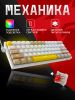Клавиатура Redragon Fizz, USB, бежевый (72596)