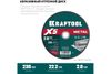 Диск отрезной Kraftool X5 Metal ⌀230 мм x 2 мм x 22.2 мм