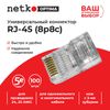 Коннектор NC-RJ-45-(8p8c)-3 RJ-45 8P8C cat. 5e Netko (NC-RJ-45-(8p8c)-3)