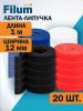 Стяжка-липучка Filum FL-CTR-12-1-RGB-20, 12 мм x 1м, 20 шт. (FL-CTR-12-1-RGB-20)