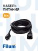 Кабель-удлинитель питания Filum IEC-320-C13-IEC-320-C14, 5 м