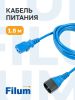 Кабель-удлинитель питания Filum IEC-320-C13-IEC-320-C14, 1.8 м