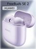 Наушники TWS HUAWEI FREEBUDS SE 2