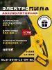 Пила цепная Huter ELS-20/8-Li-2К-BL, аккумуляторная, 20 см
