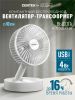 Вентилятор настольный, 4 Вт, CENTEK CT-5044