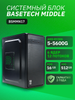 ПК BaseTech Middle BSMMN17 AMD Ryzen 5 5600G, 16Gb DDR4, 512Gb SSD, Vega 7, Без ОС
