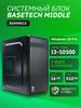 ПК BaseTech Middle BSMMN15 Intel Core i3 10100, 16Gb DDR4, 512Gb SSD, Graphics 630, W10Pro