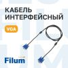 Кабель VGA(15M)-VGA(15M), 1.8 м, Filum (FL-C-VGAM-VGAM-1.8M)