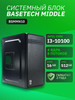 ПК BaseTech Middle BSMMN10 Intel Core i3 10100, 16Gb DDR4, 512Gb SSD, Graphics 630, Без ОС