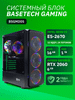 ПК BaseTech Gaming BSGMD05 Intel Xeon E5 2670v3, 16Gb DDR4, 1Tb SSD, RTX 2060, Без ОС