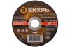 Диск отрезной Вихрь ⌀125 мм x 1.6 мм x 22.2 мм
