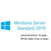 Дополнительная лицензия Microsoft Windows Server Standard 2019, Russian (P73-07875)