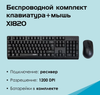 Клавиатура + мышь Rapoo X1820, USB, черный (X1820-BL/10363)
