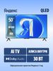 Телевизор 50" Yandex YNDX-00079B, 3840x2160, черный
