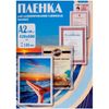 Пленка для ламинирования Office Kit A2 100 шт